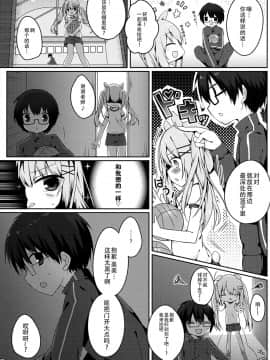 [脸肿汉化组] (みみけっと34) [ぷちめいぷる (ひさぎ)] みみちゃんのめろ×2計画_06