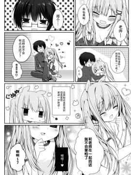 [脸肿汉化组] (みみけっと34) [ぷちめいぷる (ひさぎ)] みみちゃんのめろ×2計画_08