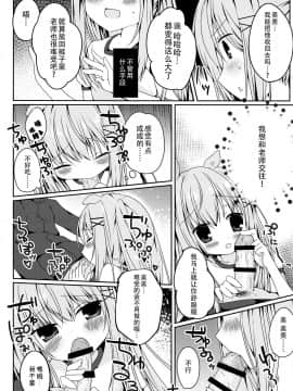 [脸肿汉化组] (みみけっと34) [ぷちめいぷる (ひさぎ)] みみちゃんのめろ×2計画_10