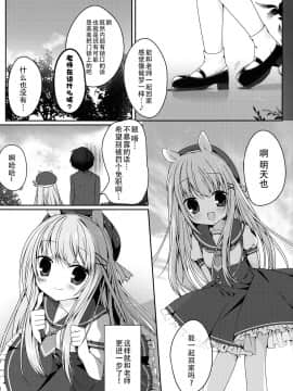 [脸肿汉化组] (みみけっと34) [ぷちめいぷる (ひさぎ)] みみちゃんのめろ×2計画_17