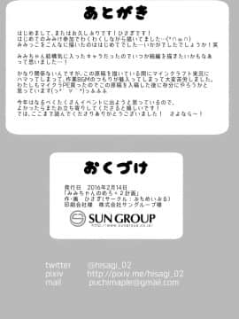 [脸肿汉化组] (みみけっと34) [ぷちめいぷる (ひさぎ)] みみちゃんのめろ×2計画_19