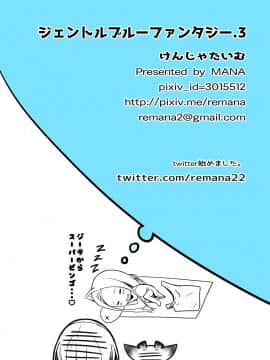 [けんじゃたいむ (MANA)] ジェントルブルーファンタジー・3 (グランブルーファンタジー) [けんじゃたいむ (MANA)] ジェントルブルーファンタジー・3 (グランブルーファンタジー) [不咕鸟汉化组]  [DL版]_018