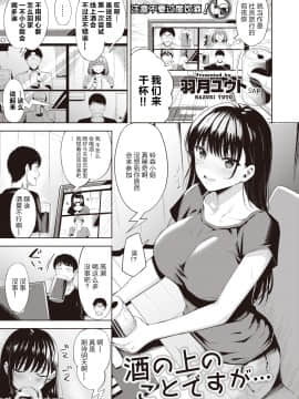 [Hazuki Yuuto]Sake no ue no Koto desuga[Chinese][大小姐汉化]_02_163_2_