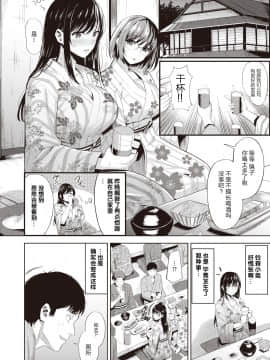 [Hazuki Yuuto]Sake no ue no Koto desuga[Chinese][大小姐汉化]_05_166_