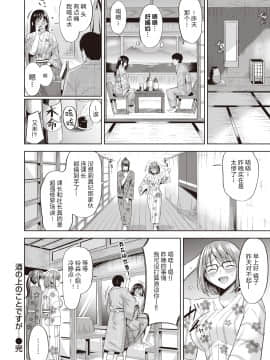 [Hazuki Yuuto]Sake no ue no Koto desuga[Chinese][大小姐汉化]_19_180_