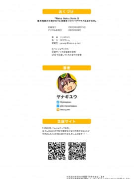 [ネコゴショ (ヤナギユウ)] Neko Neko Note 8 猫耳尻尾の日焼けロリに首輪をつけてイチャラブ生活する本 [中国翻訳] [DL版]_026
