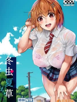 [シュート・ザ・ムーン (フエタキシ)] 冬虫夏草 1 ~ 7 [中国翻訳]_001