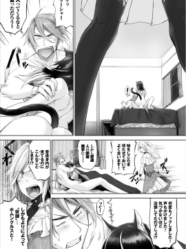 [京極燈弥] 愚か者は猫耳奴隷に依存する～初めての調教生活～ 07 [Digital]_03