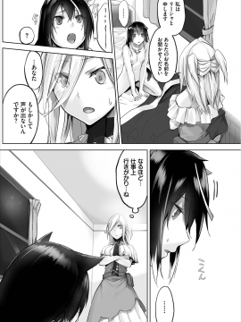 [京極燈弥] 愚か者は猫耳奴隷に依存する～初めての調教生活～ 07 [Digital]_08
