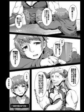 [針金紳士同盟 (針金紳士)] ダメージカットが効かない!! (グランブルーファンタジー)_03