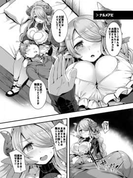 [針金紳士同盟 (針金紳士)] ダメージカットが効かない!! (グランブルーファンタジー)_24