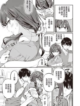 [満開開花] あなたのフェチはどこから? (COMIC 失楽天 2020年10月号)_05