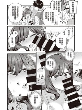 [満開開花] あなたのフェチはどこから? (COMIC 失楽天 2020年10月号)_12