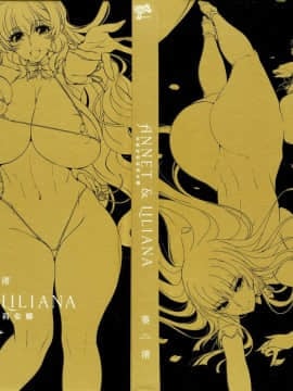[風的工房][葵渚] アネットさんとリリアナさん ANNET＆LILIANA -安妮特與莉莉安娜- 限定版_風的工房004