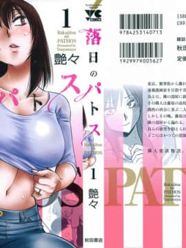 [艶々] 落日のパトス1 [中国翻訳]_002