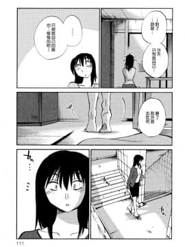 [艶々] 落日のパトス1 [中国翻訳]_115