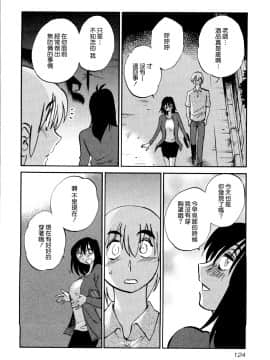 [艶々] 落日のパトス1 [中国翻訳]_128