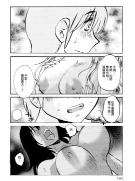 [艶々] 落日のパトス1 [中国翻訳]_144