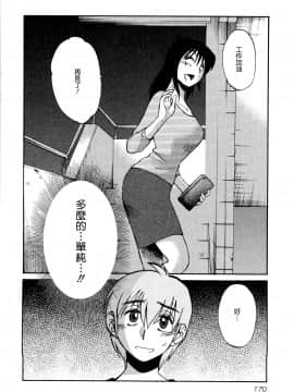 [艶々] 落日のパトス1 [中国翻訳]_174