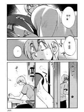 [艶々] 落日のパトス1 [中国翻訳]_209