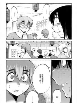 [艶々] 落日のパトス2 [中国翻訳]_038