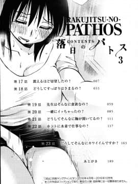 [艶々] 落日のパトス3 [中国翻訳]_005