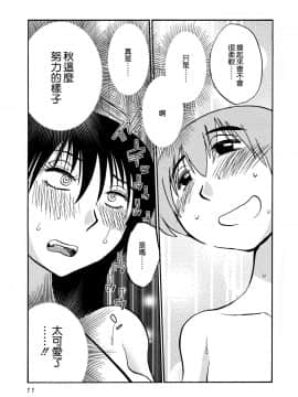 [艶々] 落日のパトス3 [中国翻訳]_014