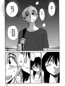 [艶々] 落日のパトス3 [中国翻訳]_109