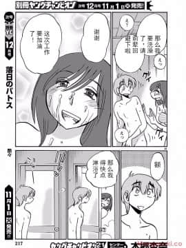 [艶々] 落日のパトス 第24-29話 [中国翻訳]_024