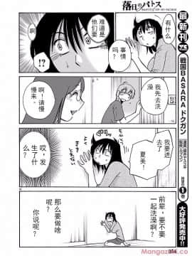 [艶々] 落日のパトス 第24-29話 [中国翻訳]_040