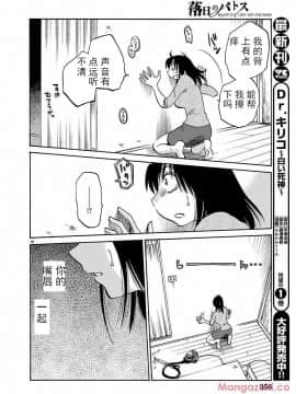 [艶々] 落日のパトス 第24-29話 [中国翻訳]_042