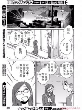 [艶々] 落日のパトス 第24-29話 [中国翻訳]_045