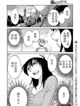 [艶々] 落日のパトス 第24-29話 [中国翻訳]_048