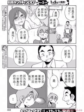 [艶々] 落日のパトス 第24-29話 [中国翻訳]_051