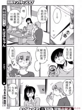 [艶々] 落日のパトス 第24-29話 [中国翻訳]_055