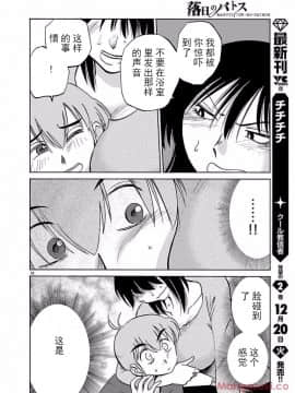 [艶々] 落日のパトス 第24-29話 [中国翻訳]_064