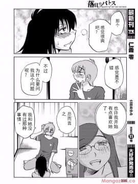 [艶々] 落日のパトス 第24-29話 [中国翻訳]_080