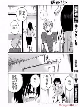 [艶々] 落日のパトス 第24-29話 [中国翻訳]_084