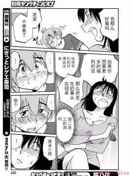 [艶々] 落日のパトス 第24-29話 [中国翻訳]_089