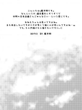 [大小姐汉化] [龍の金曜日 (龍牙翔)] お姉ちゃんと [DL版]_25