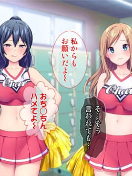 [Tiramisu (天空太一)] チア部女子たちと淫乱トレーニング！_160_159