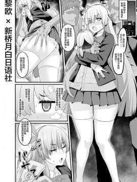 [あんこまん] カルデアヤリマンエンコービッチ部・番外編(アナスタシア) (Fate Grand Order) [黎欧x新桥月白日语社]