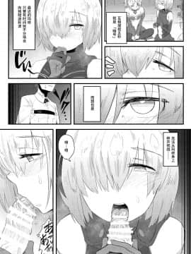 [あのんの大洪水伝説 (あのん2億年)] MASH BON (Fate Grand Order) [Chinese] [Digital]_07