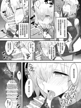 [あのんの大洪水伝説 (あのん2億年)] MASH BON (Fate Grand Order) [Chinese] [Digital]_11