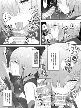 [あのんの大洪水伝説 (あのん2億年)] MASH BON (Fate Grand Order) [Chinese] [Digital]_12