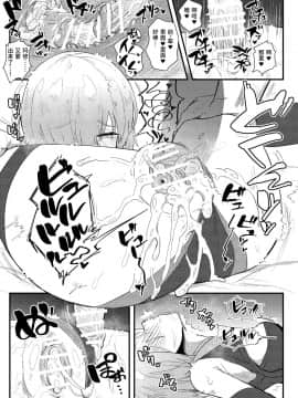[あのんの大洪水伝説 (あのん2億年)] MASH BON (Fate Grand Order) [Chinese] [Digital]_20
