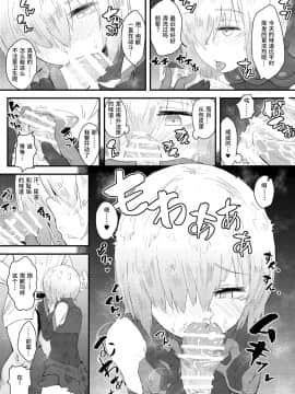 [あのんの大洪水伝説 (あのん2億年)] MASH BON (Fate Grand Order) [Chinese] [Digital]_08