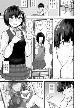 [あのんの大洪水伝説 (あのん2億年)] クラスメイトが裏垢で毎日汚チンポ漁りしてるかもしれない_02