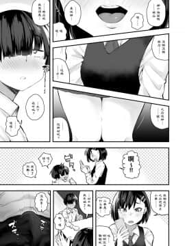 [あのんの大洪水伝説 (あのん2億年)] クラスメイトが裏垢で毎日汚チンポ漁りしてるかもしれない_12