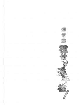 [しまじや (しまじ)] 通学路種付け選手権 [千易夏河崎個人漢化] [Digital]_04